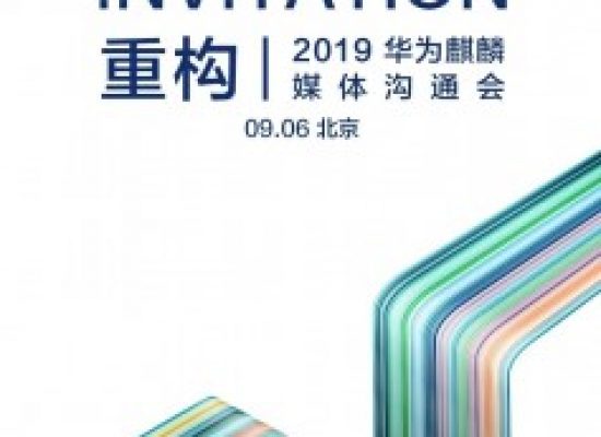 Huawei will Reveal Kirin 990 in IFA 2019