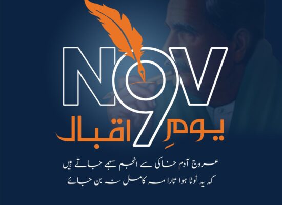 Iqbal Day 09 Nov 2023